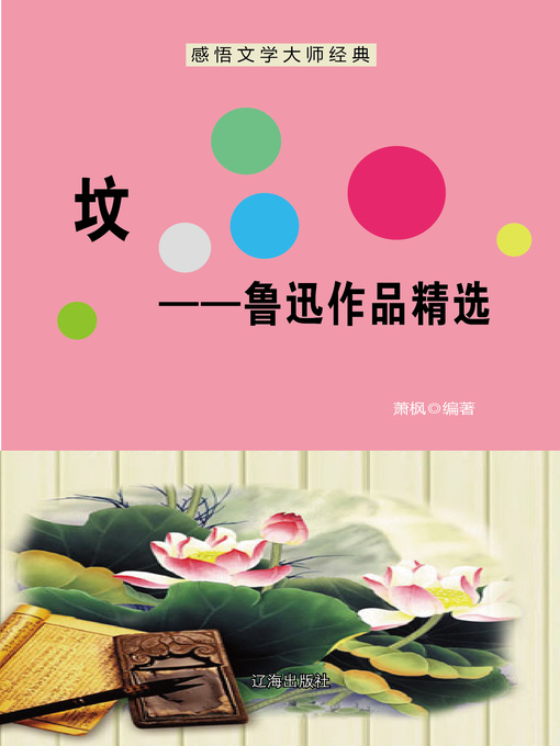 鲁迅全集（第01卷：坟、热风、呐喊） by 鲁迅- Z-Library